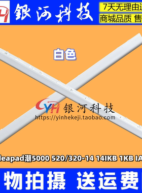 适用联想ideapad潮5000 520/320-14 14IKB 1KB IAP ISK屏轴盖压条