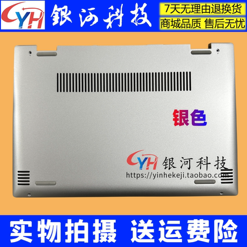YOGA720-12IKB笔记本外壳