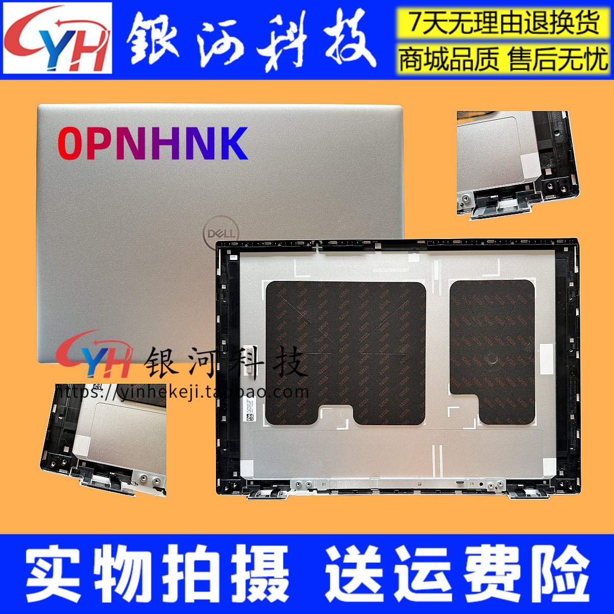 戴尔inspiron16PLUS7630外壳