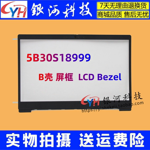 屏幕框 IdeaPad ARE 15S IIL 適用聯想 外殼 2020 B殼 ADA05