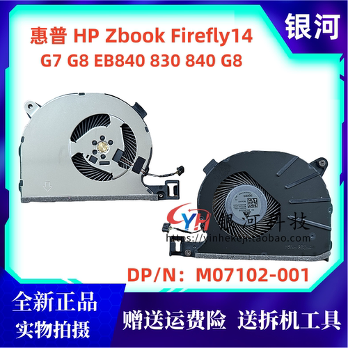HPZbookfirefly14G8散热风扇