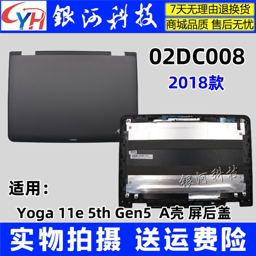 外壳Yoga11e5thGen5A壳