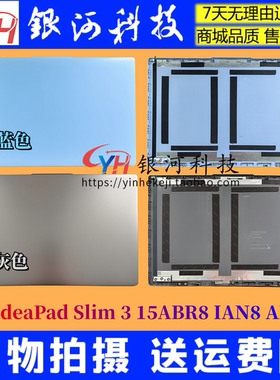 适用联想 Ideapad Slim 3 15IAN8 IRU8 ABR8 AMN8 A壳 B壳C壳D壳