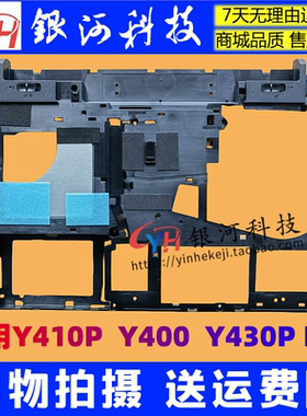 适用 联想 Y400N Y410P Y430P Y400 D壳 底壳 主机下盖 笔记本外壳 屏轴 风扇 C壳 E壳 A壳 B壳 后盖 下盖