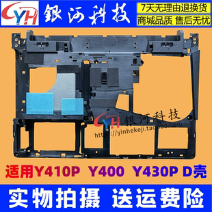 适用 主机下盖 E壳 笔记本外壳 屏轴 Y430P D壳 下盖 B壳 后盖 Y410P Y400 底壳 C壳 风扇 A壳 Y400N 联想