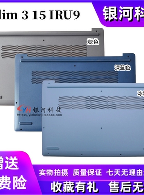 适用联想Slim3 15IRU9 D壳底壳5CB1N95257 5CB1R35831 5CB1N95258