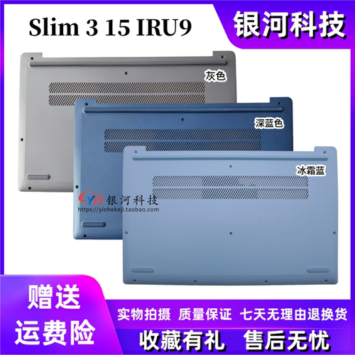 适用联想Slim3 15IRU9 D壳底壳5CB1N95257 5CB1R35831 5CB1N95258
