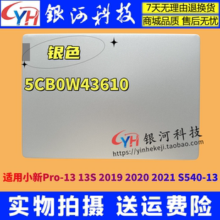 适用联想小新 Pro-13 2019 2020款 A壳C壳 D壳 屏轴盖 5CB0W43610