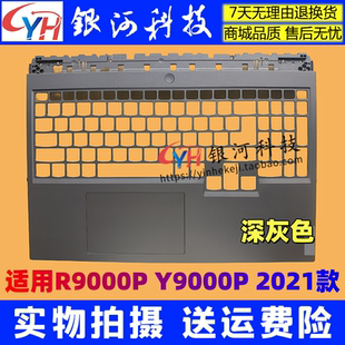 A壳 2021款 B壳 C壳 外壳 适用联想拯救者R9000P D壳 Y9000P