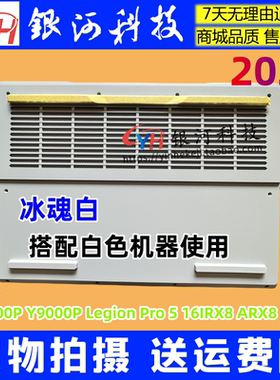 适用Legion Y9000P R9000P IRX8 ARX8 2023 D壳A壳C壳B壳外壳白色