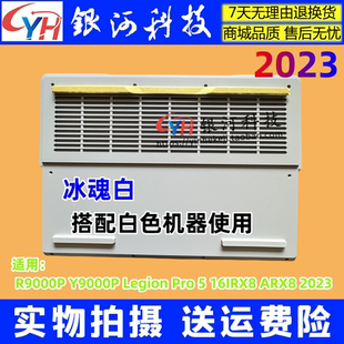 Y9000P 2023 R9000P ARX8 D壳A壳C壳B壳外壳白色 IRX8 适用Legion