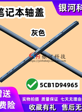适用联想 IdeaPad 1 14ALC7 IJL7 IAU7 IGL7 轴盖5CB1D94965 压条