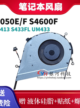 华硕VIVOBOOK S433 X421 FL/FA V4050F M4600I NS85C45-19J09风扇