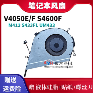 V4050F 华硕VIVOBOOK NS85C45 X421 M4600I 19J09风扇 S433