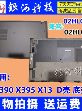 适用 Thinkpad 联想 X390 X395 X13 D壳 底壳 02HL019 02HL018