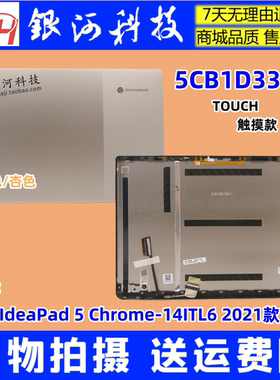 适用 联想 IdeaPad 5 Chrome-14ITL6 A壳 屏后盖触摸款5CB1D33459