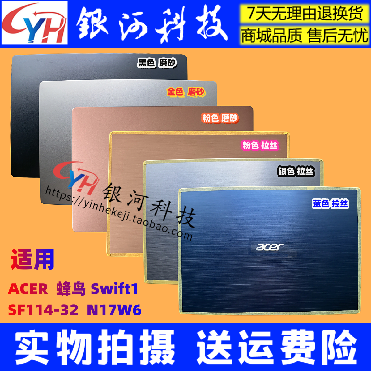 蜂鸟Swift1SF114-32外壳