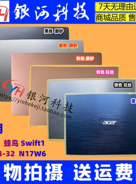 适用ACER 宏基 蜂鸟 Swift1 SF114-32 A壳 C壳 D壳 N17W6 外壳