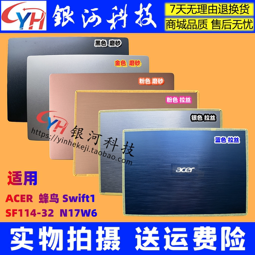 蜂鸟Swift1SF114-32外壳