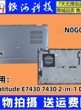 适用 DELL/戴尔 Latitude 7430 7430 2in1 D壳 0N0G0C 底壳 外壳