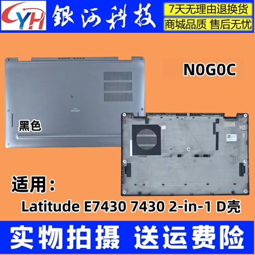 外壳Latitude74307430D壳底壳
