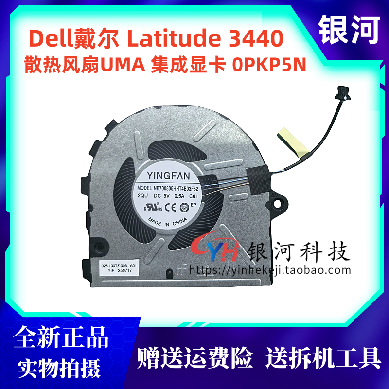 适用原装Dell戴尔 Latitude 3440 散热风扇UMA 集成显卡 0PKP5N