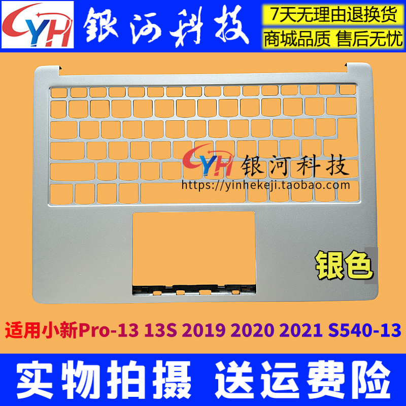 小新pro-132019款S540-13外壳