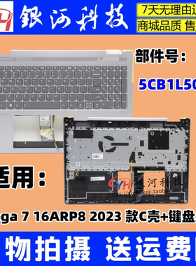 适用联想  Yoga 7 16ARP8 键盘 带C壳 北极灰 5CB1L50401 2023款