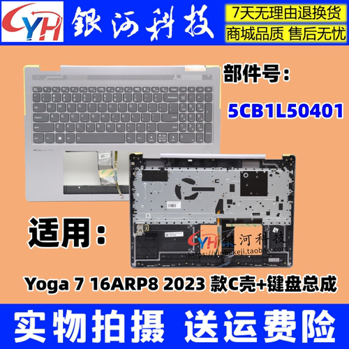 联想Yoga716ARP8C壳键盘2023