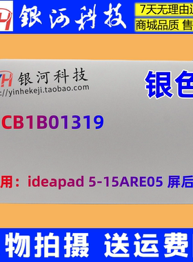 适用联想 ideapad 5-15ARE05 2020 A壳 5CB1B01319 外壳 后盖银色