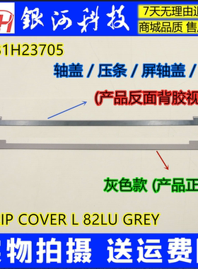 适用联想Yoga 9 14 IAP7 IRP8 Air14C 屏轴盖 金属压条5CB1H23705