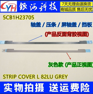 IAP7 IRP8 Air14C 金属压条5CB1H23705 适用联想Yoga 屏轴盖