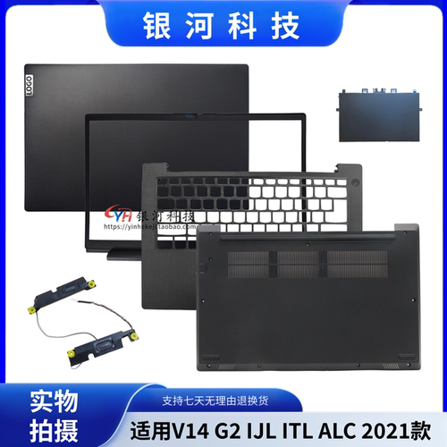 适用联想扬天 V14 G2 ITL ALC IJL A壳 5CB1B96374 B壳 C壳 D壳