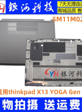适用Lenovo/联想thinkpad X13 YOGA Gen 4 D壳 外壳 5M11M02581