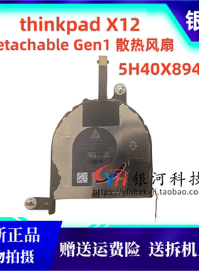 适用全新联想thinkpad X12 Detachable Gen1 5H40X89407 散热风扇