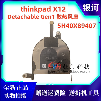 ThinkpadX12Gen1散热风扇