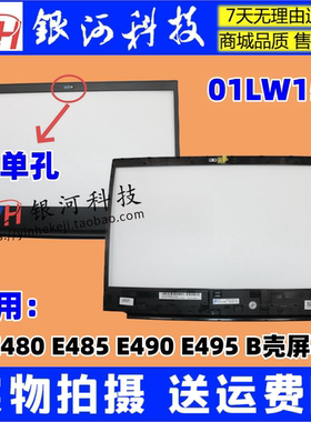 适用联想ThinkpadR480 E485 E480 E490 E495 B壳 框 外壳 A壳C壳D