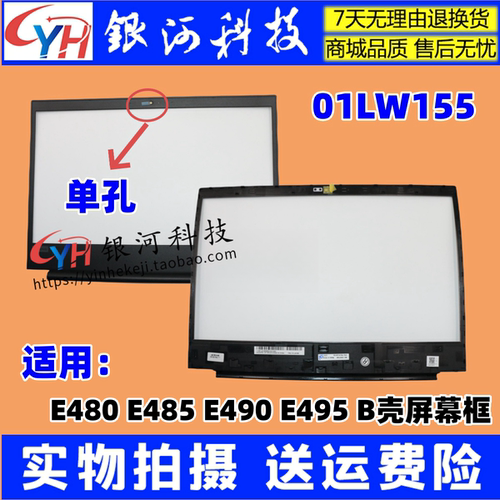 联想外壳E480E490屏框