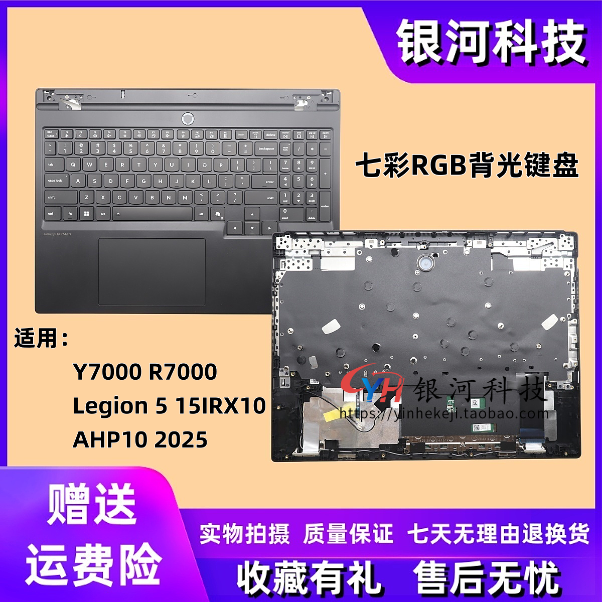 联想Y7000R70002025C壳外壳