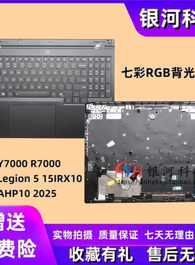联想Y7000R70002025C壳外壳