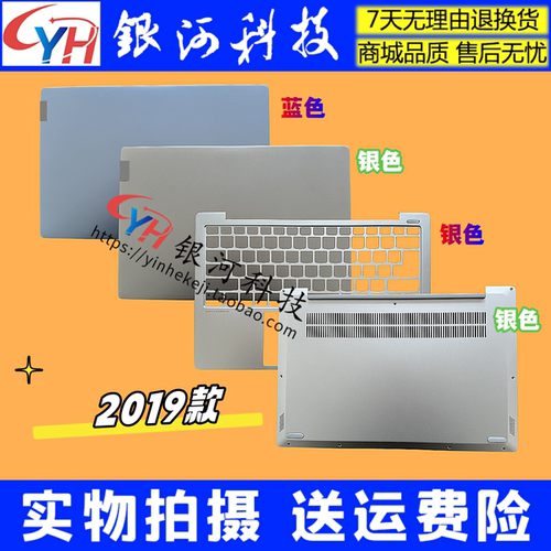 小新Air13IWL笔记本外壳