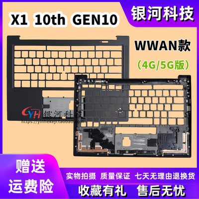 适用联想ThinkPad X1 Carbon 10th gen10 2022 C壳掌托WWAN外壳4G