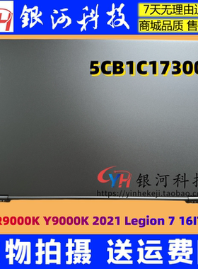 适用联想拯救者R/Y9000K 2021 Legion 7 16ITHg6 A壳5CB1C17300