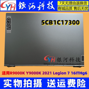 适用联想拯救者R/Y9000K 2021 Legion 7 16ITHg6 A壳 D壳轴盖压条