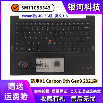 联想X1carbon9TH外壳键盘