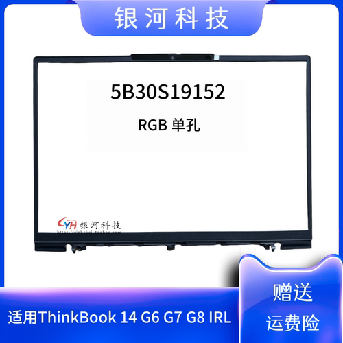 适用联想THINKBOOK14 G6 G7G8 IRL ABP B壳5B30S19152 5B30S19153