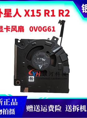 适用戴尔Dell 外星人 X15 R1 R2 P111F RTX30 风扇082VD4 0V0G61