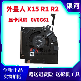 适用戴尔Dell 外星人 X15 R1 R2 P111F RTX30 风扇082VD4 0V0G61