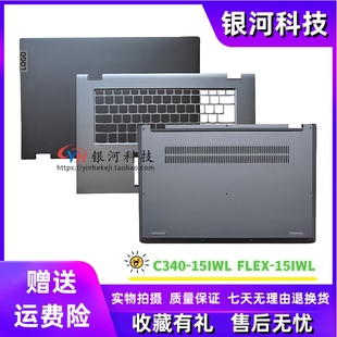 IIL IWL FLEX 适用联想IdeaPad A壳 15IML 15IWL C壳D壳外壳 C340