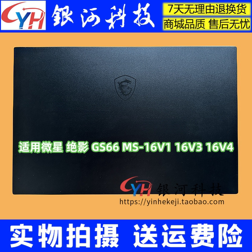 A壳GS66MS-16V1外壳金属壳